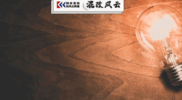 2020年8-9月国资国企改革政策学习
