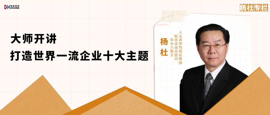 成为世界一流企业，必须经历的管理跃升