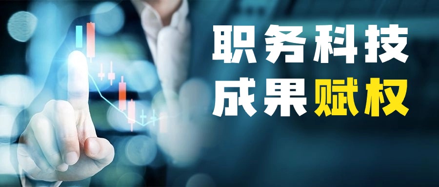  2024创新激励&职务科技成果赋权改革实操报告