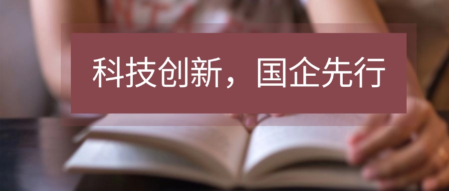 《一流科技创新体系构建方法和评估优化报告》
